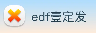 edf壹定发 Logo